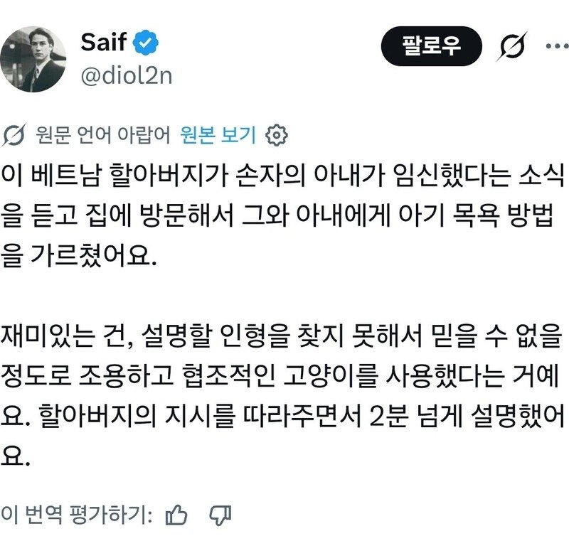 며느리한테 아기 목욕법 알려주는 할아버지