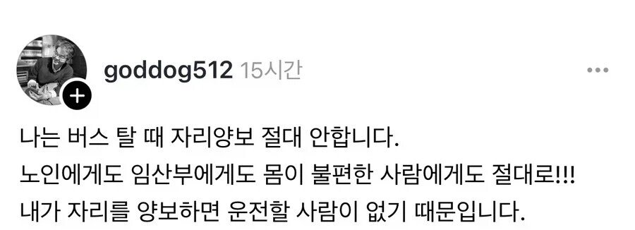 절대로 버스에서 임산부한테 자리양보 안한다는 사람