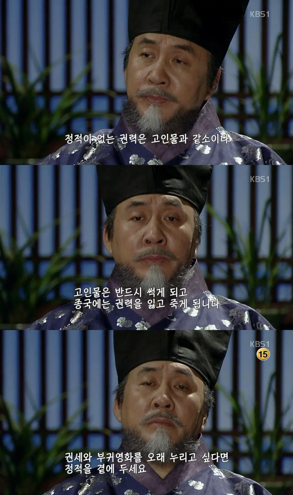 대하사극에서 제대로 뽑아낸 정치 9단 빌런의 명언..jpg