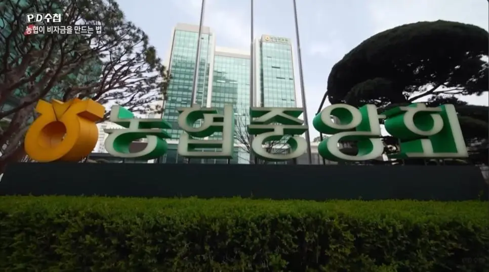 어제자 PD수첩 \'농협이 병든 이유\'