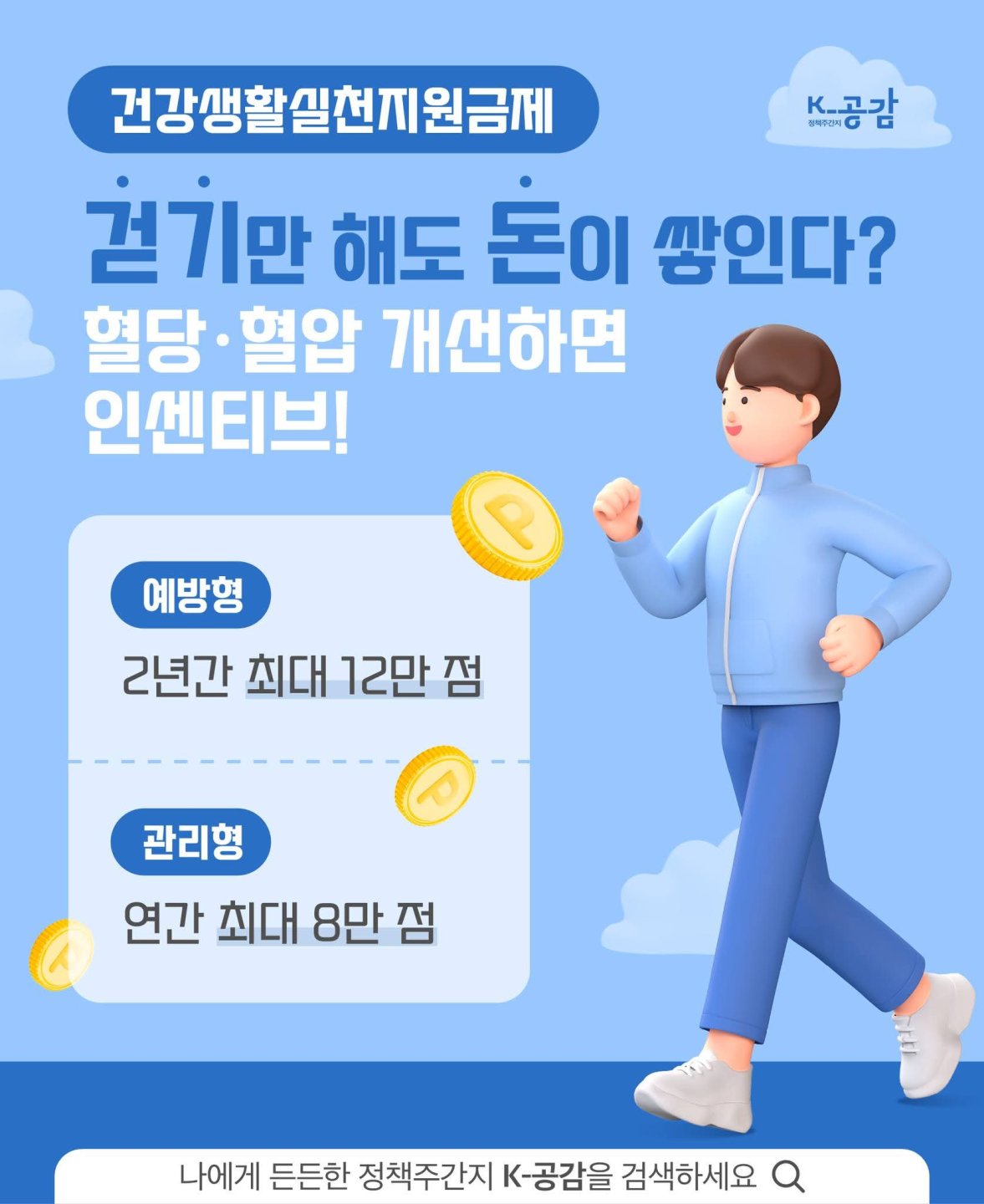 걸으면 나라에서 돈 줌