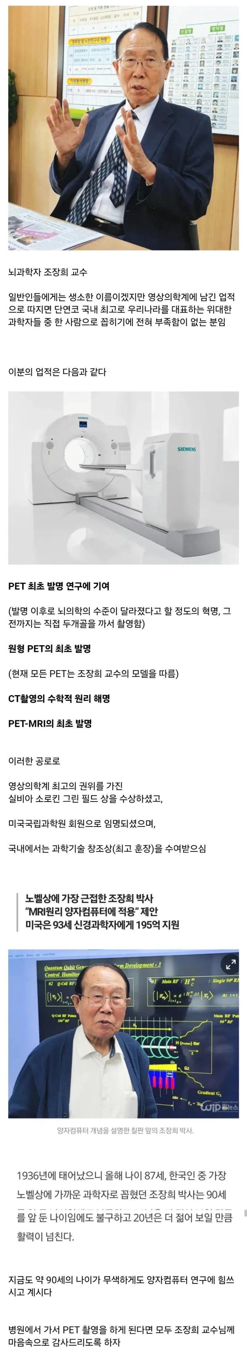 현대의학에 엄청난 공을 세운 한국인