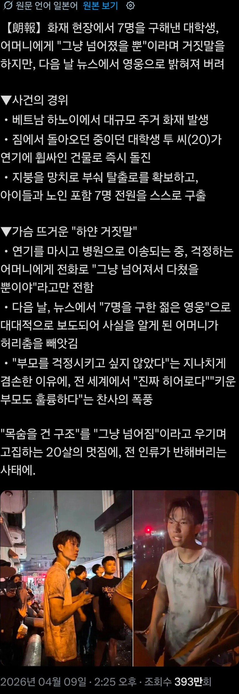 베트남 화재현장에서 역대급 영웅 등장