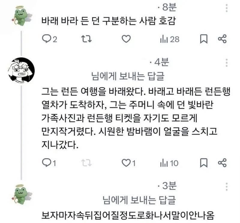 바래, 바라; 든, 던  구분하는 사람 호감