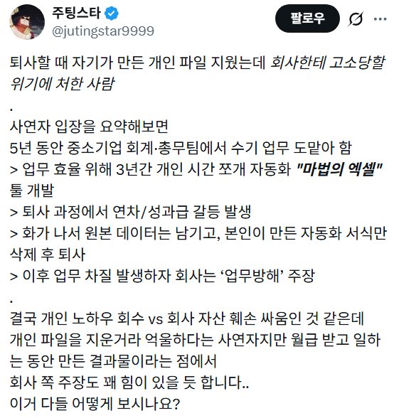 퇴사하며 매크로 삭제했던 직장인 사건 근황.jpg