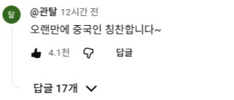 중국인이 중국인을 얌전하게 만드는 방법