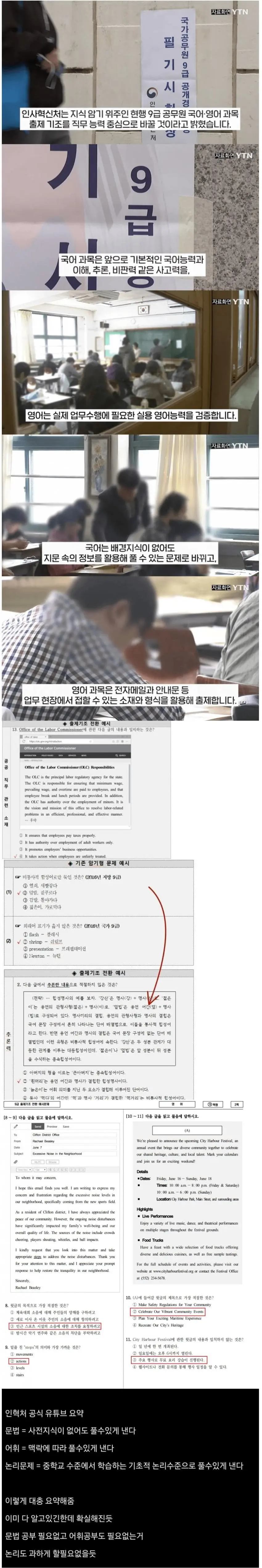 [기타] 	        중학교 수준으로 내겠다는 9급 시험