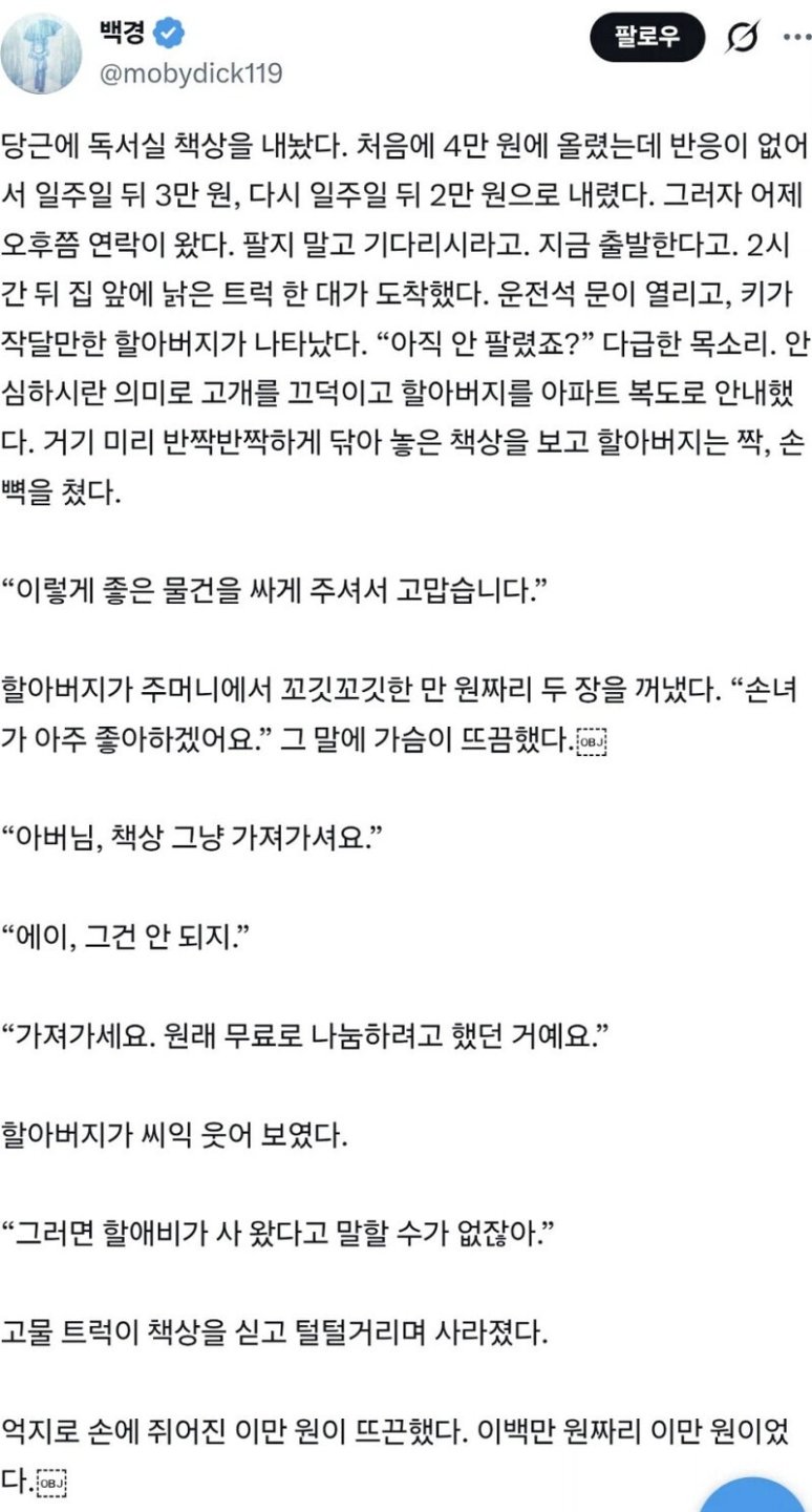당근에 독서실 책장을 내놨다.TXT