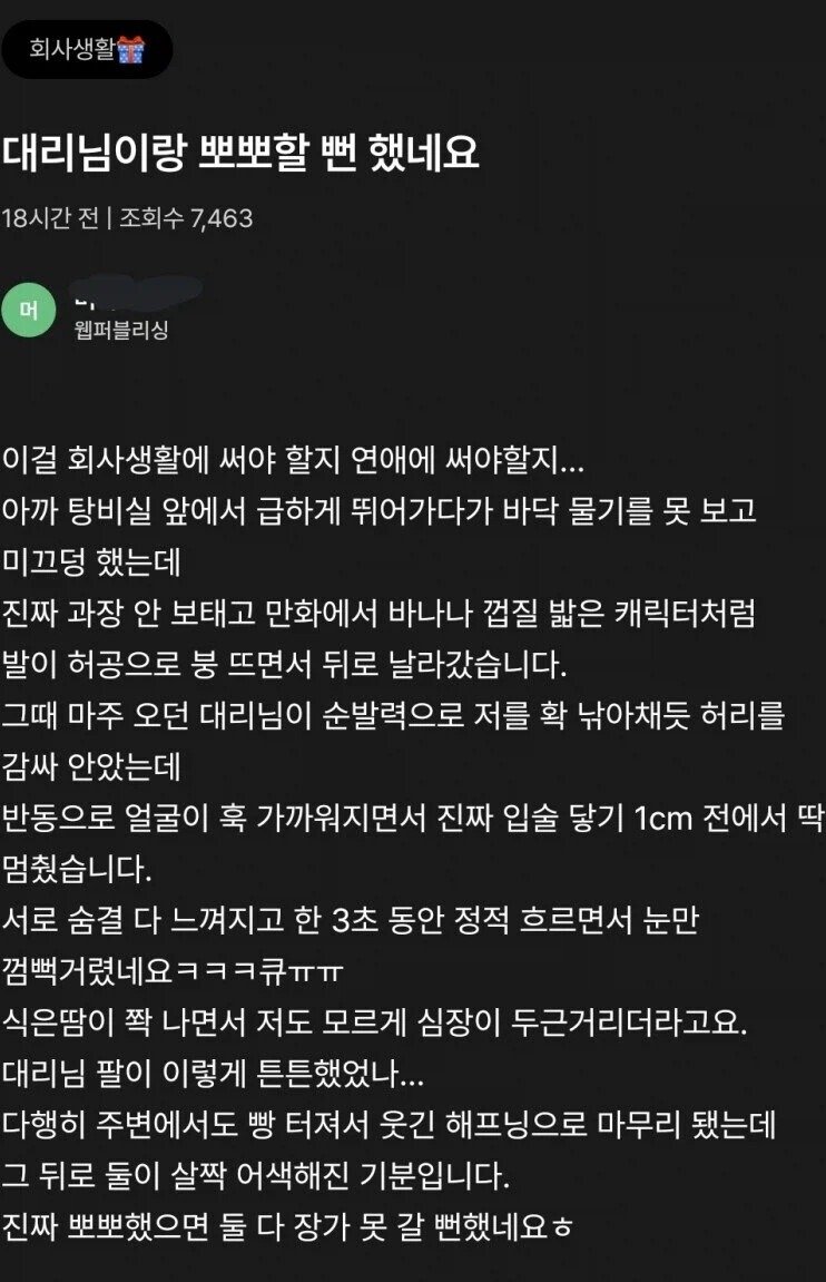 대리님이랑 뽀뽀할 뻔했네요ㅎ.jpg