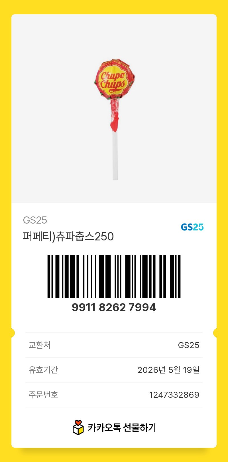 GS25 가까이 계신 분?