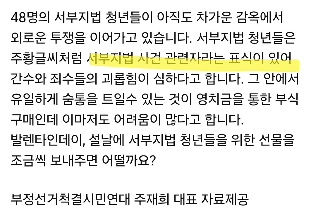 서부지법 룬레반들의 감옥생활