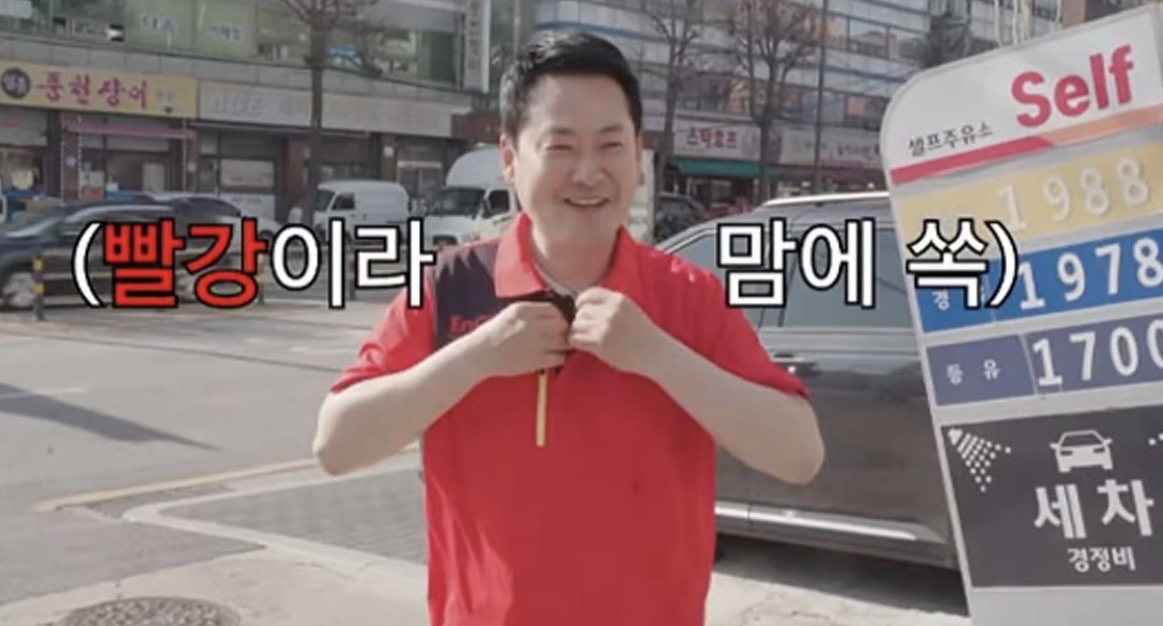 셀프주유소에서 주유 알바 하는 당 대표