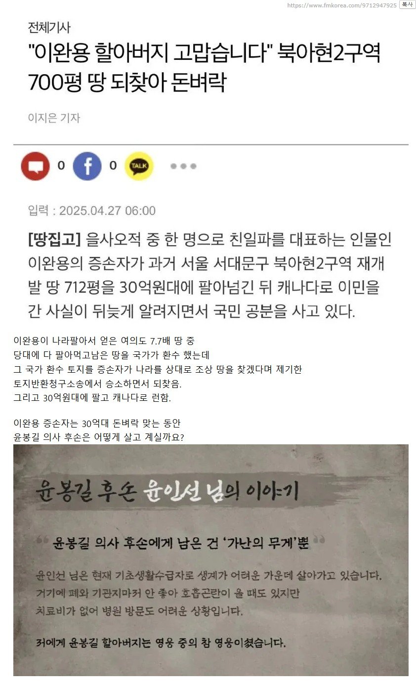 “이완용 할아버지 고맙습니다” 이완용 증손자 돈벼락