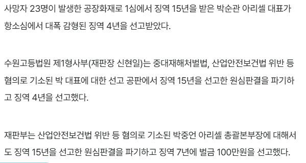 징역 15년→4년…‘23명 사망’ 아리셀 박순관 대표 대폭 감형