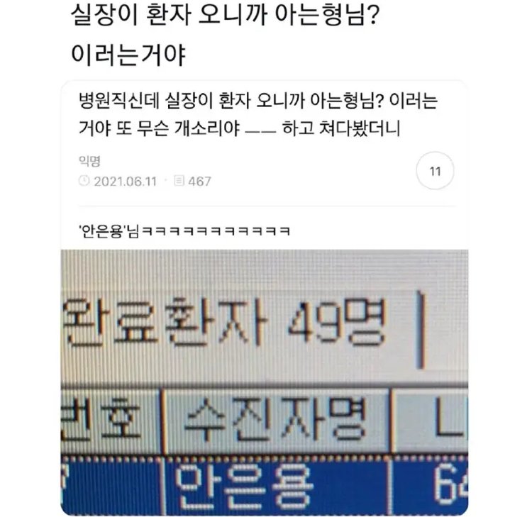 실장님의 아는형님.jpg