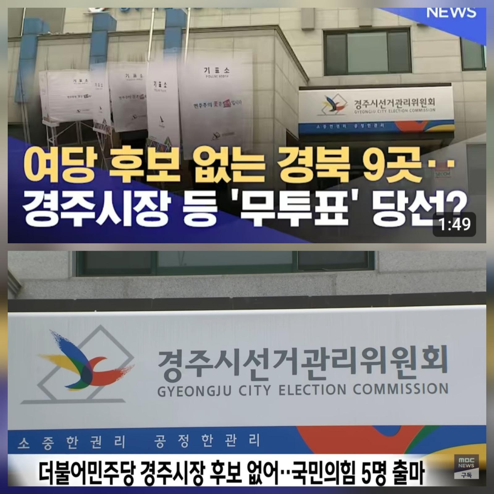 경주시장 무투표로 국민의힘이 당선될 수도 ㅋ