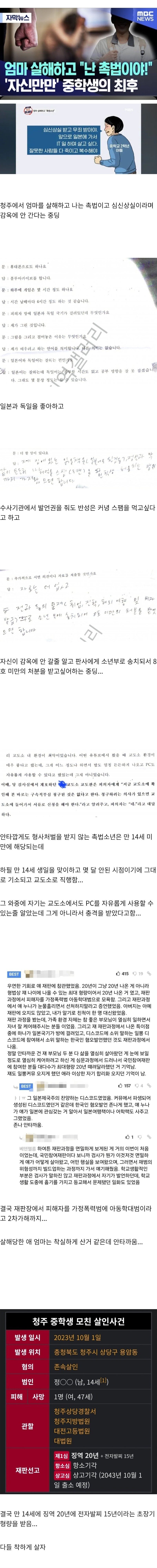 엄마 살해하고 난 촉법소년이야! 자신만만했던 중학생의 최후.jpg
