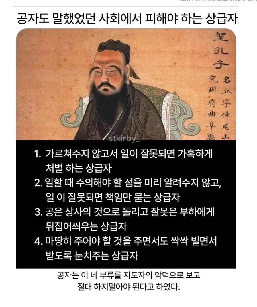 공자 “사회에서 피해야 하는 상급자”