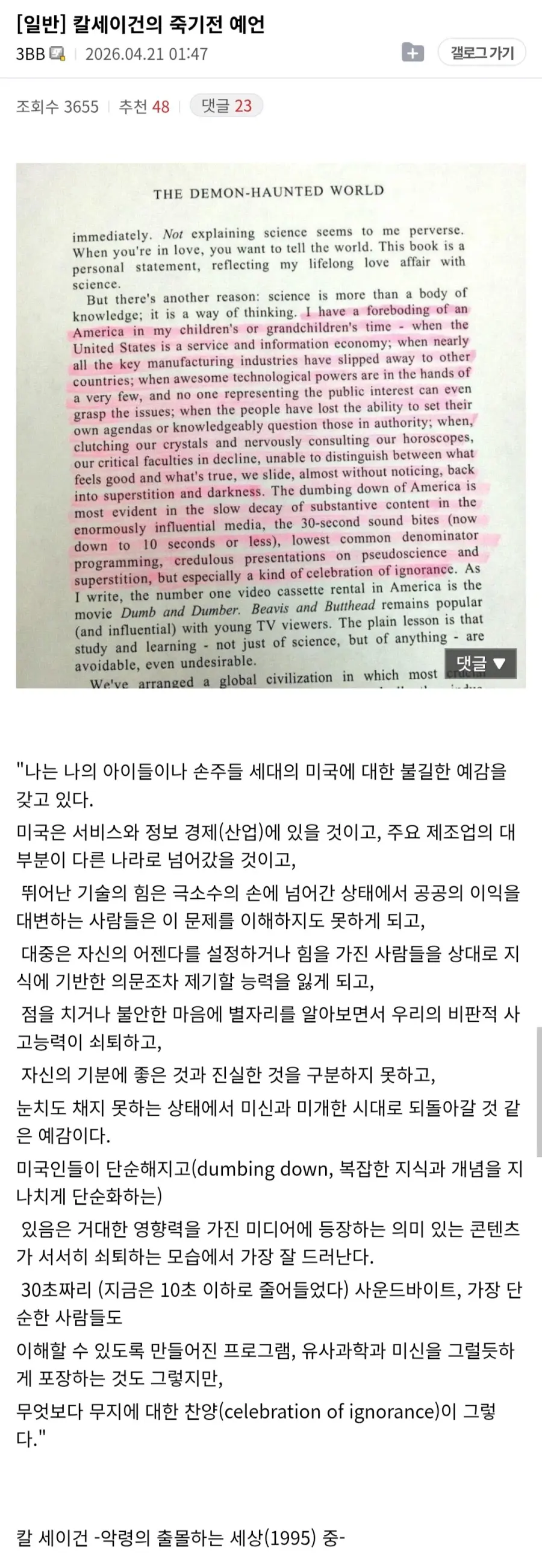 칼 세이건의 죽기 전 걱정