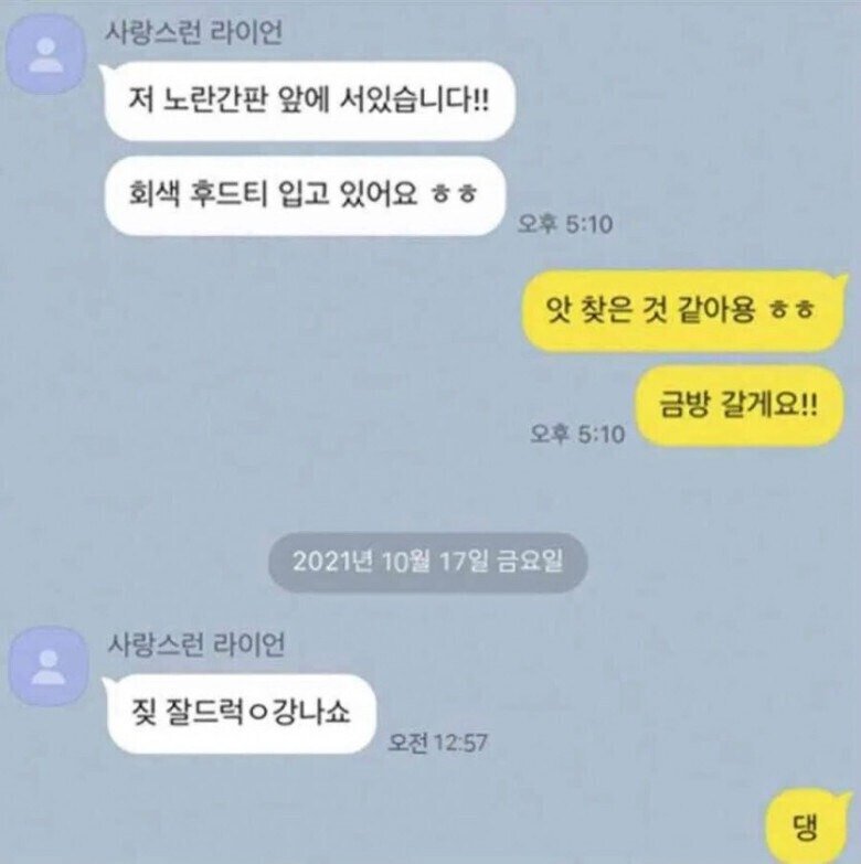 늑구랑 했던 카톡 공개(?)