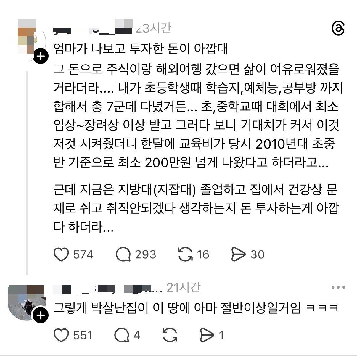 (펌) 엄마가 나보고 투자한 돈이 아깝대...