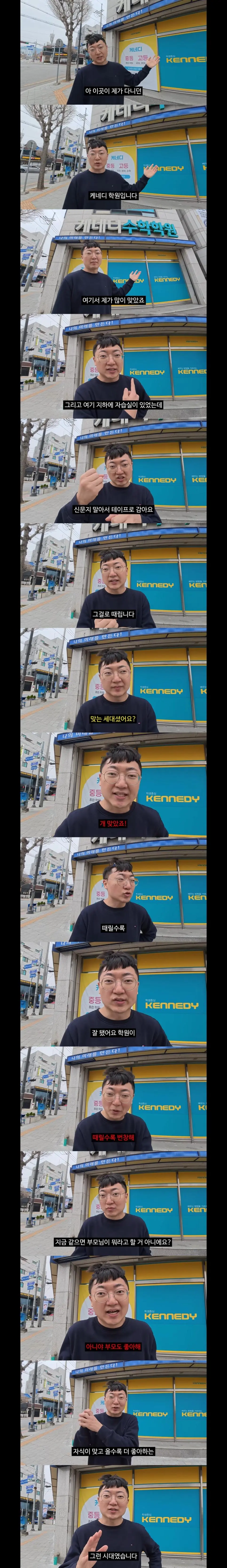 학원폭력 고발하는 김선태.