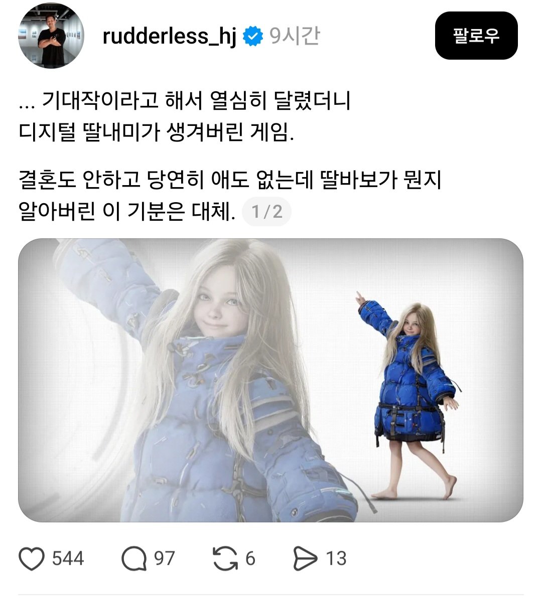 기대작이었는데 딸바보 양산게임이 된 작품