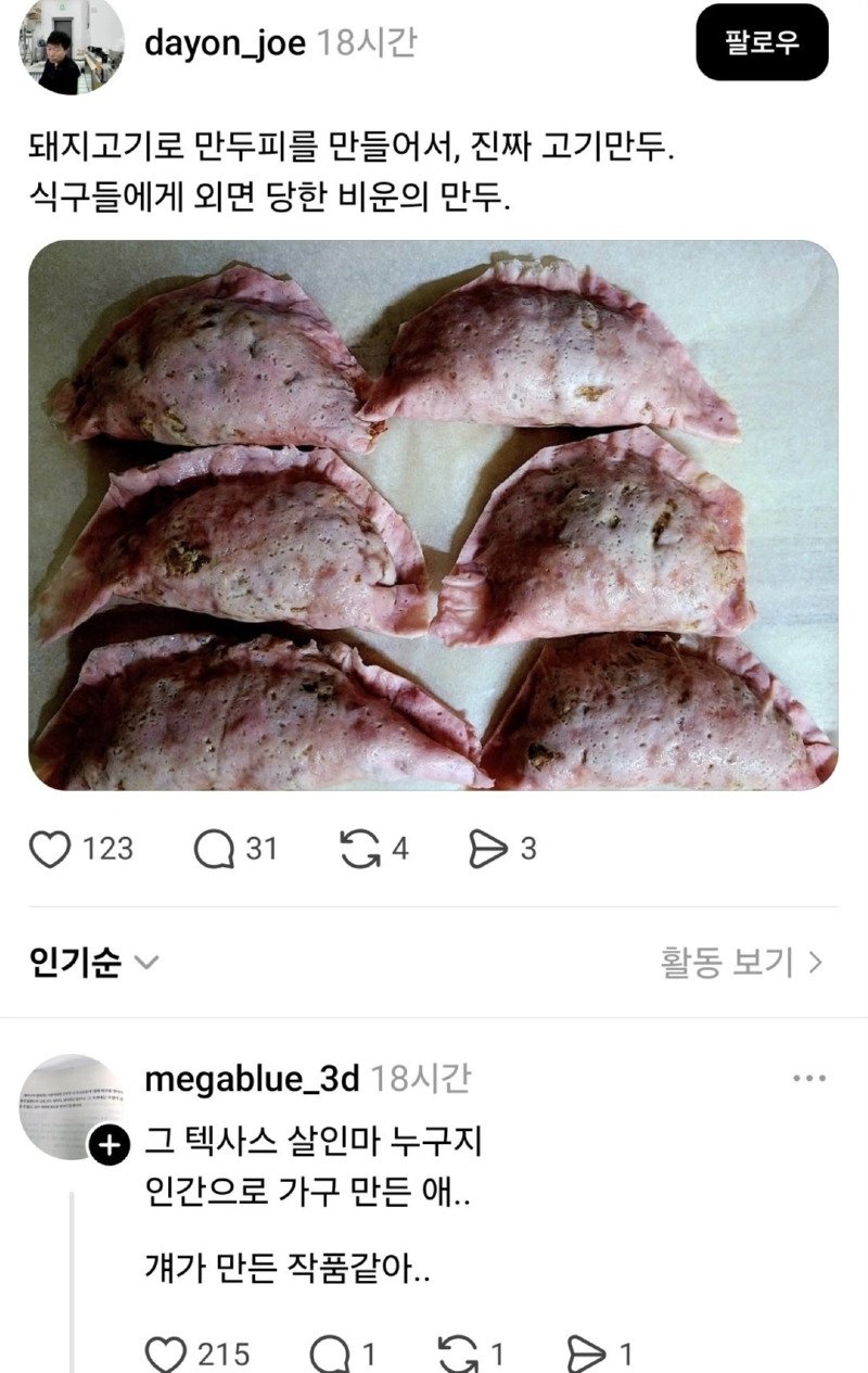 인기 없는 고기만두