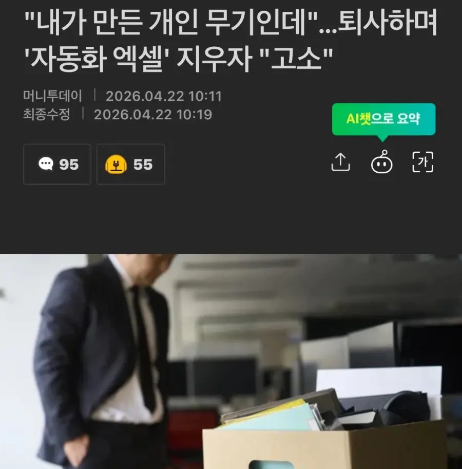 퇴사하며 매크로 삭제했던 직장인 사건 종결