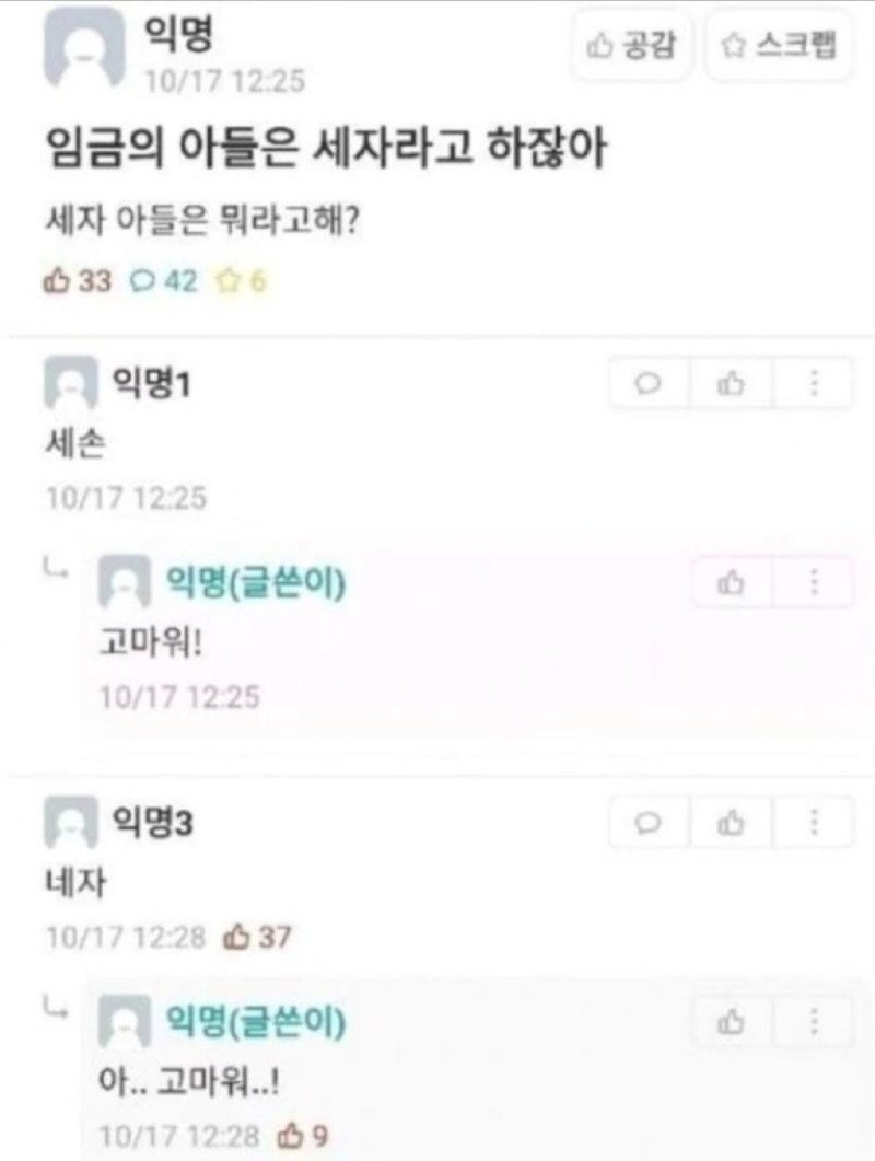 임금 아들이 세자면 손자는 뭐야?