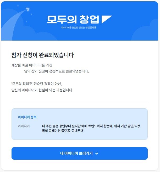예비창업 탈락하고 홧김에 앱 하나 만들어서 재도전합니다.