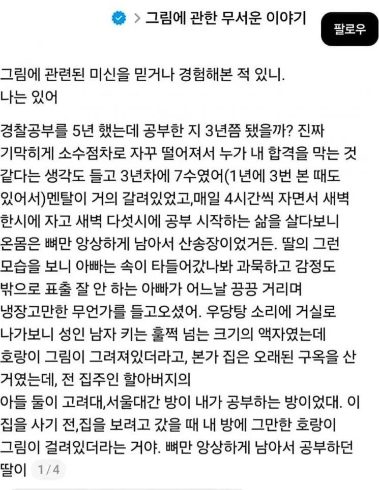 호랑이 그림을 집에 둔 뒤 생긴 일