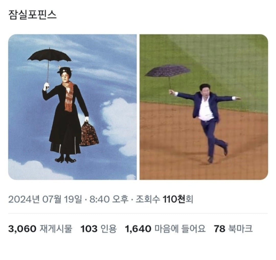 잘못된 행동이지만 자유로워진 기분이라는 잠실 메리포핀스