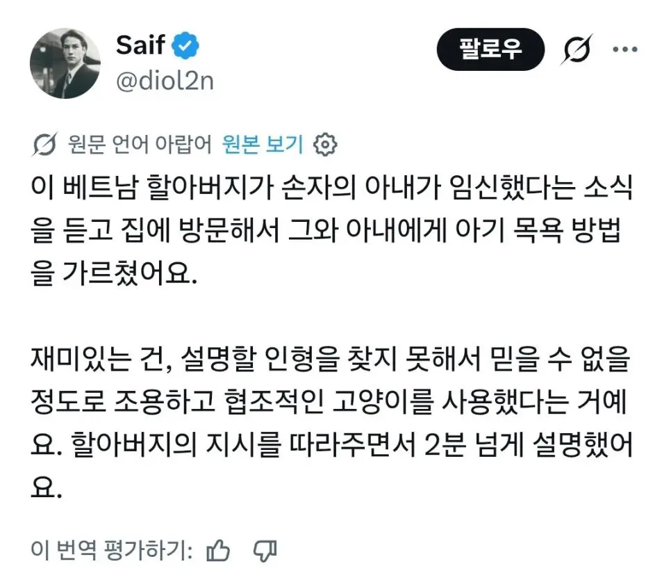 며느리한테 아기 목욕법 알려주는 할아버지