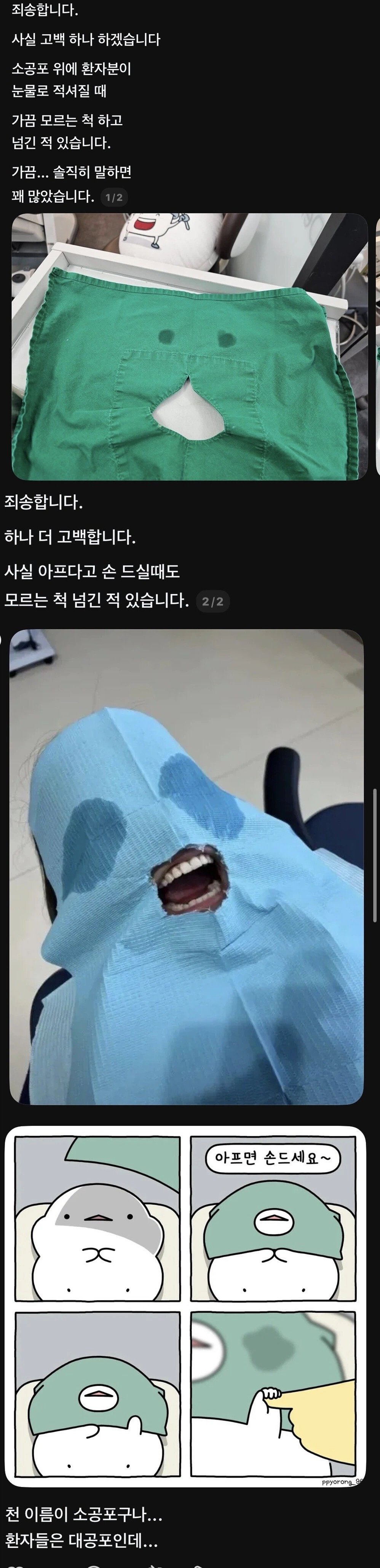 어느 치과 의사의 고백