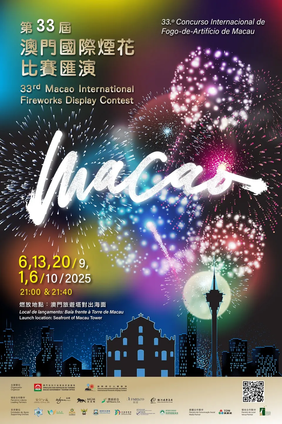 [ 9월 6,13일 / 10월 1,6일 ] 33회 마카오 국제 불꽃놀이 축제