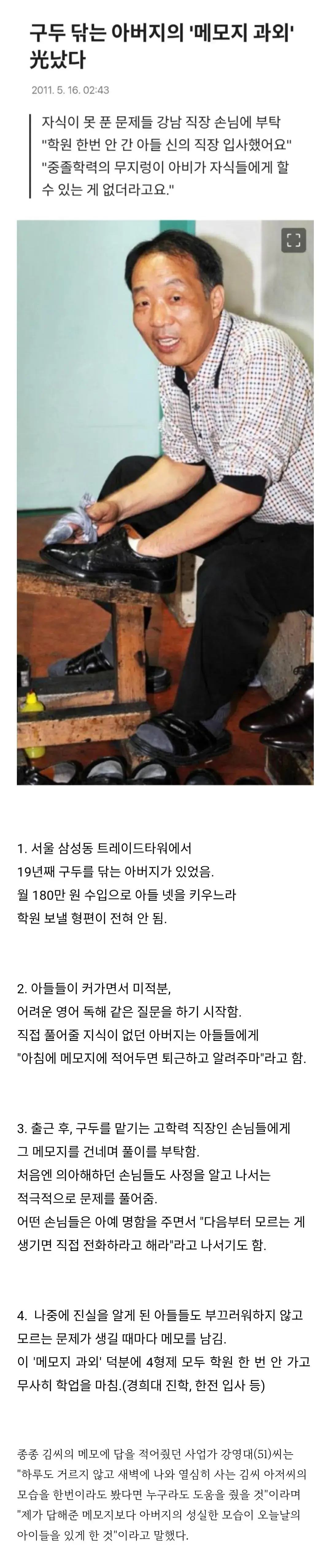 구두닦는 아버지의 메모지 과외