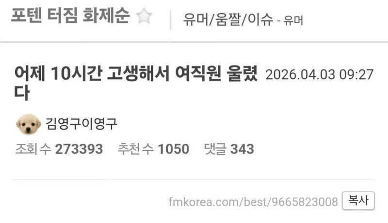 같은 팀 여직원 울려버린 팀장