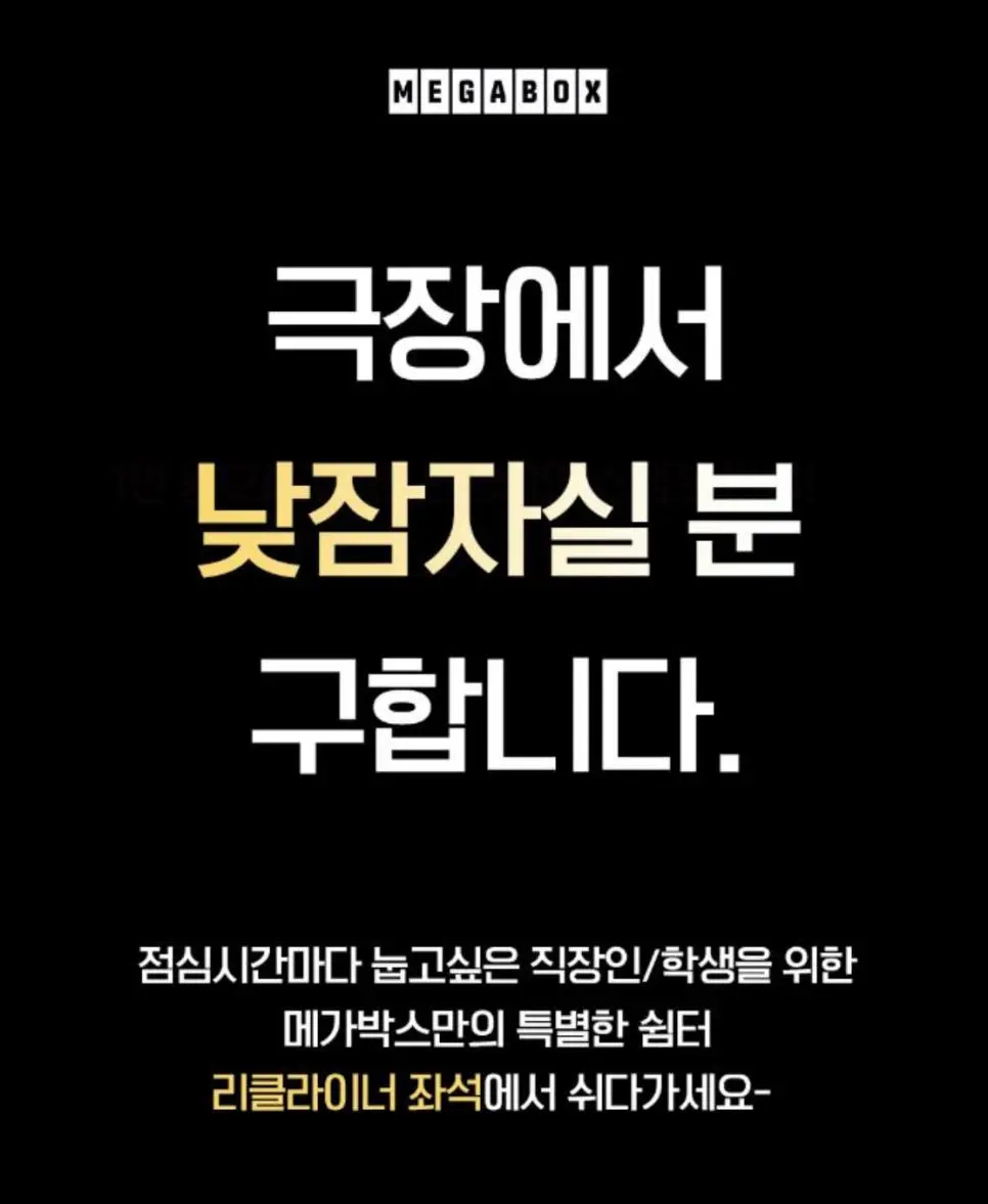 낮잠을 제공하는 메가박스 근황ㄷㄷ