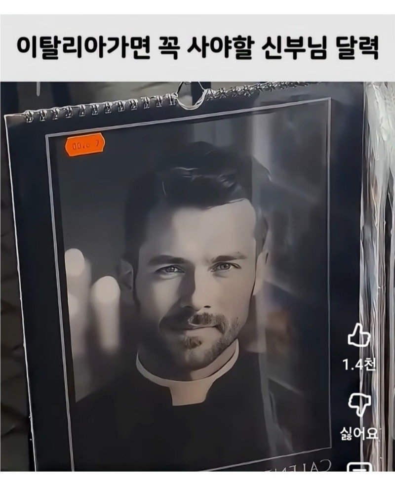이탈리아 가면 꼭 사야할 신부님 달력