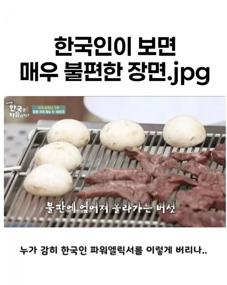 한국인이 보면 매우 불편한 장면