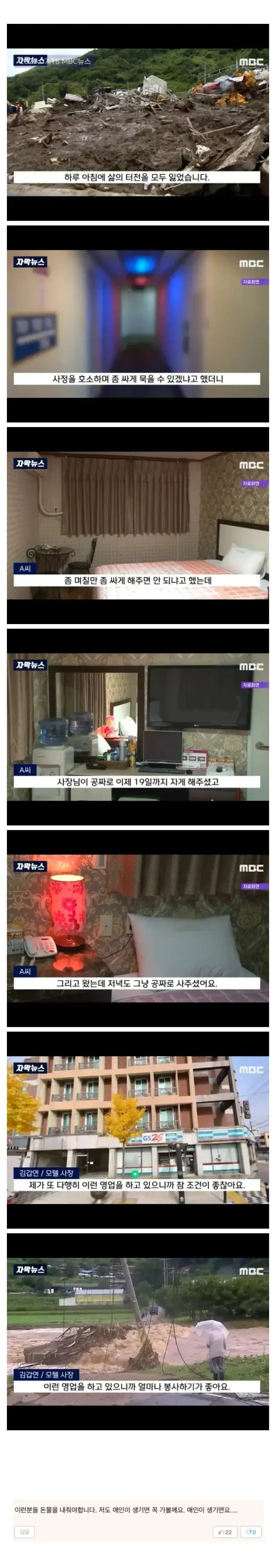 산사태로 집 잃고 모텔에 갔더니