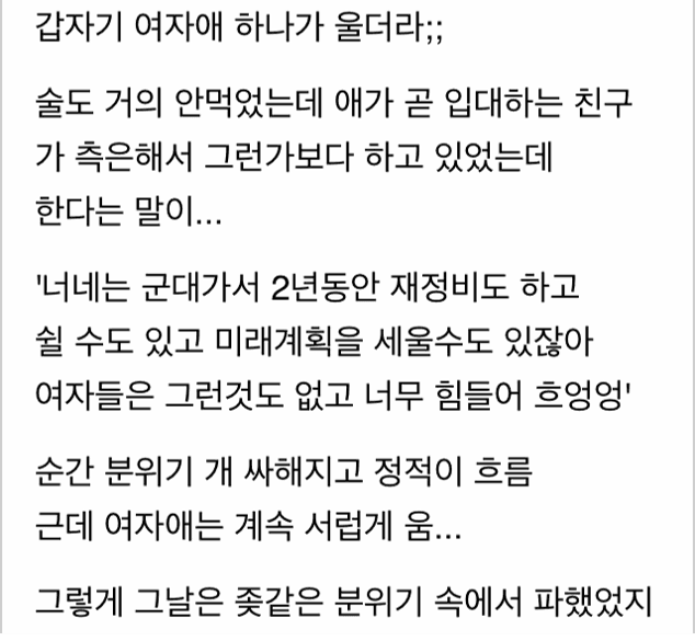 갑자기 여자애가 운 이유
