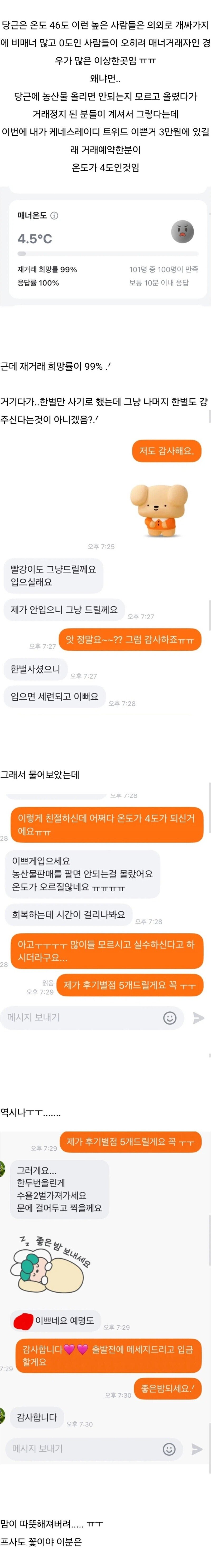 당근 온도 4.5°C인 사람이랑 거래 해봄.jpg