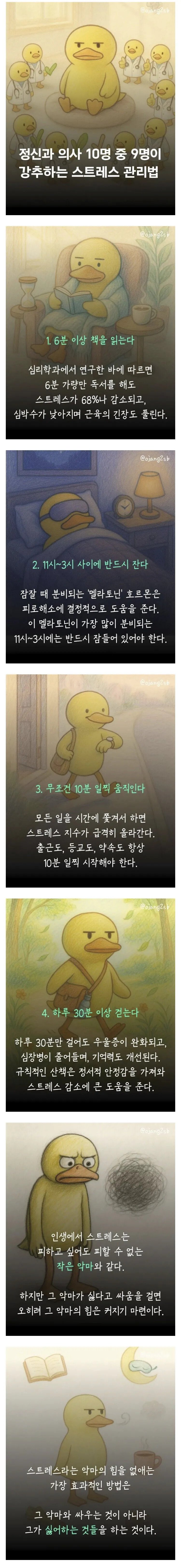 정신과 의사 10명 중 9명이 강추하는 스트레스 해소법.jpg