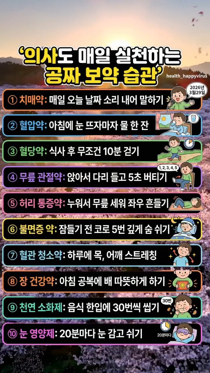 오유인들이 알아야할 공짜 보약