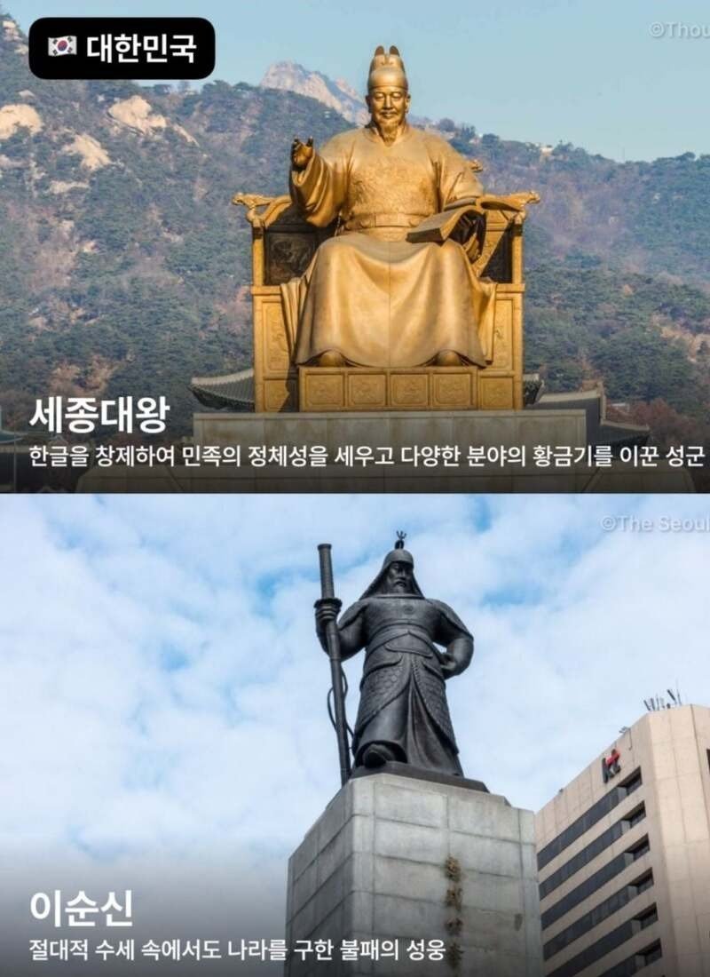 각 나라별 가장 존경받는 인물모음