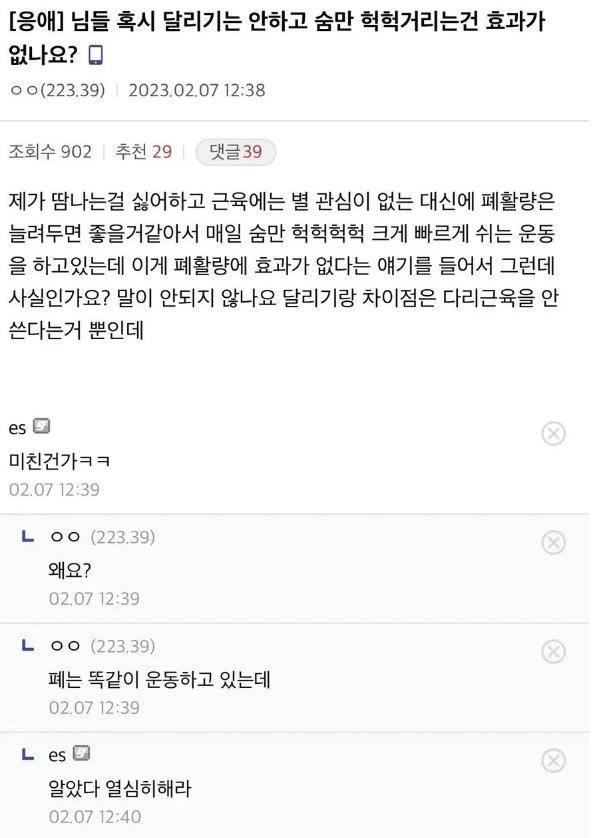 폐활량만 늘리고 싶은 사람