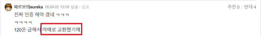 돈없어서 대림동 사설 갔냐