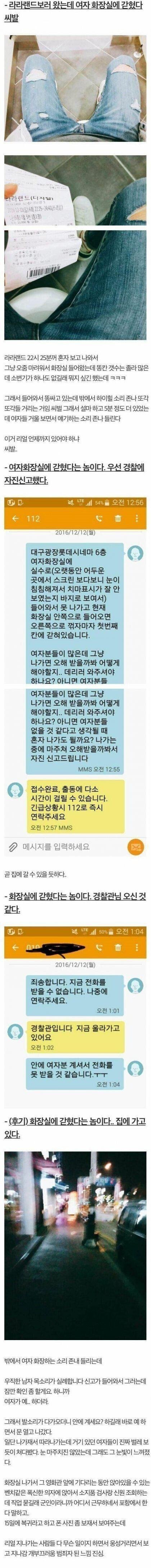화장실 잘 못 들어가 인생 경험한 군인